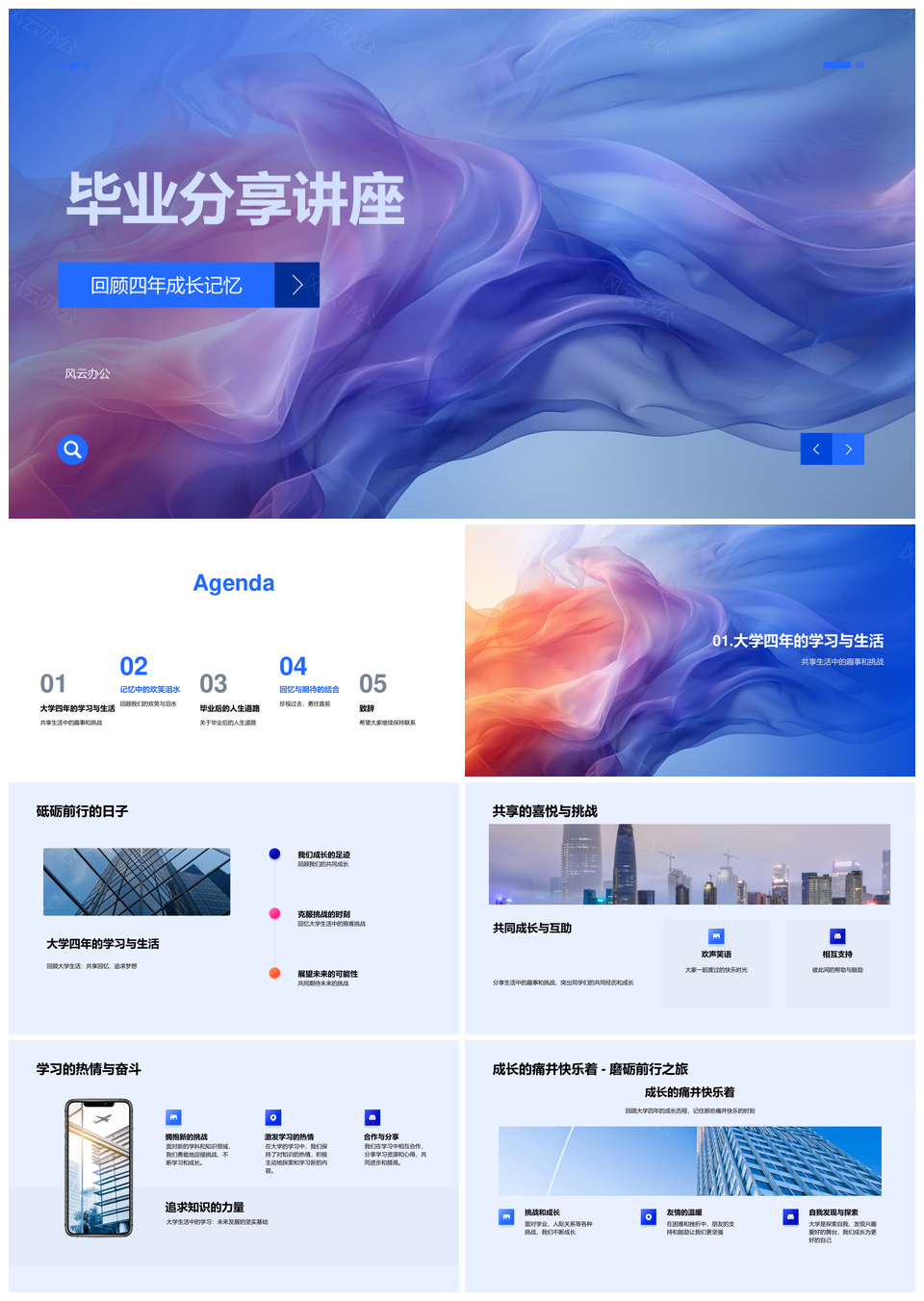 毕业分享大学成长趣事挑战逐梦未来美好时光PPT模板