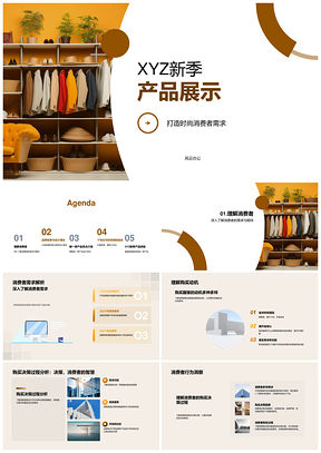 XYZ新季时尚服装品牌成长设计理念材质解析PPT模板