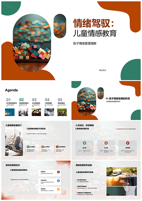 幼儿园儿童情绪驾驭教育拼图PPT模板