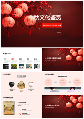 中秋文化月神祭祀习俗赏月月饼诗词内涵PPT模板
