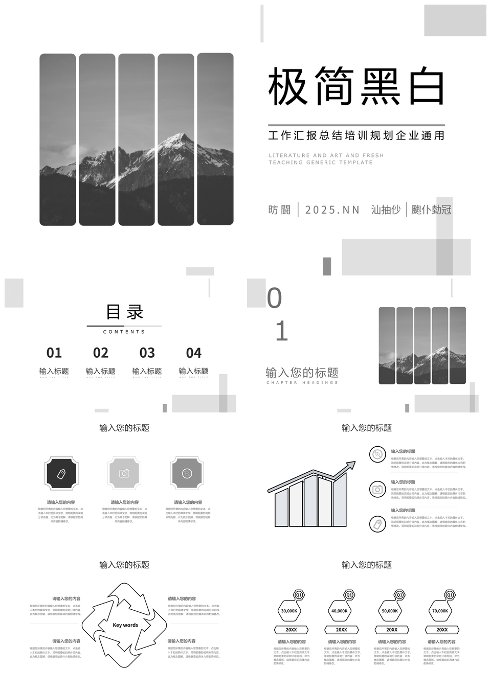 2026黑白简约企业年终工作总结汇报PPT模板