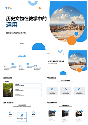 历史文物教学课程设计与文化遗产保护认知PPT模板