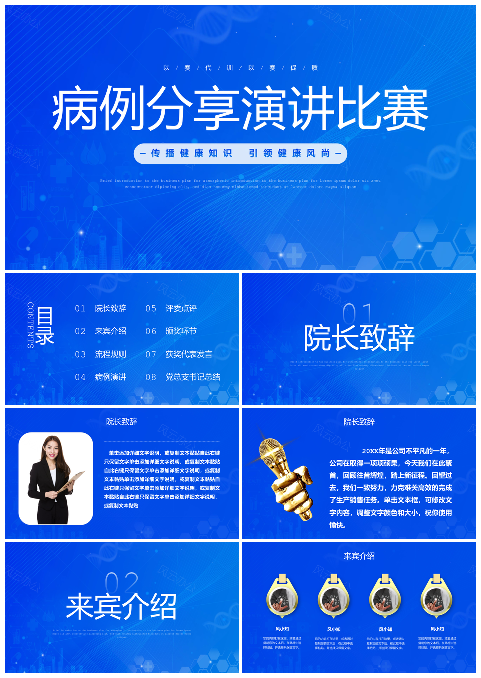 蓝色渐变医疗健康科普演讲竞赛PPT模板