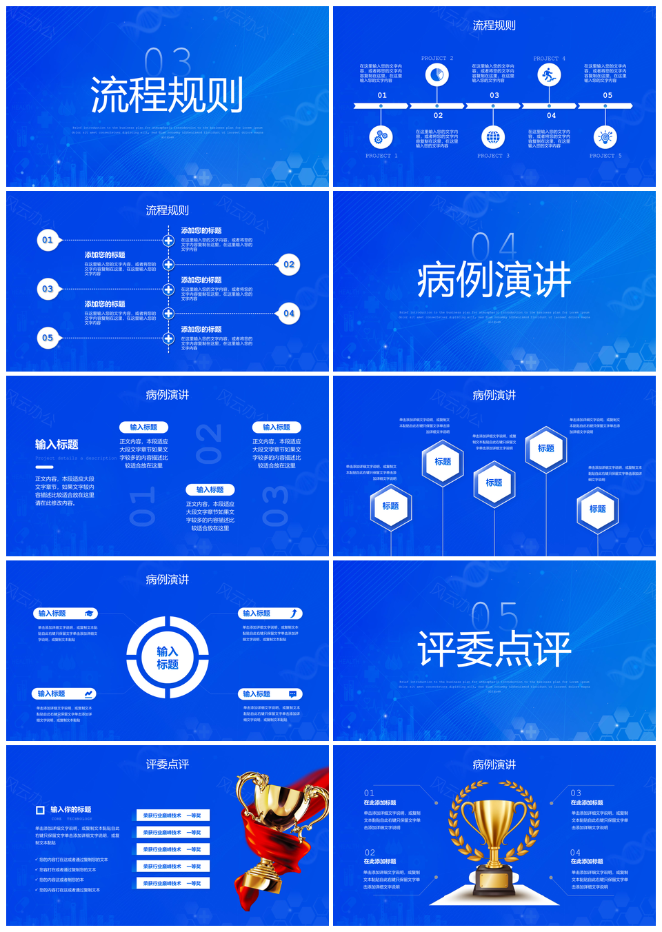 蓝色渐变医疗健康科普演讲竞赛PPT模板