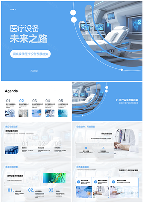 智能医疗设备技术革新驱动未来发展趋势PPT模板