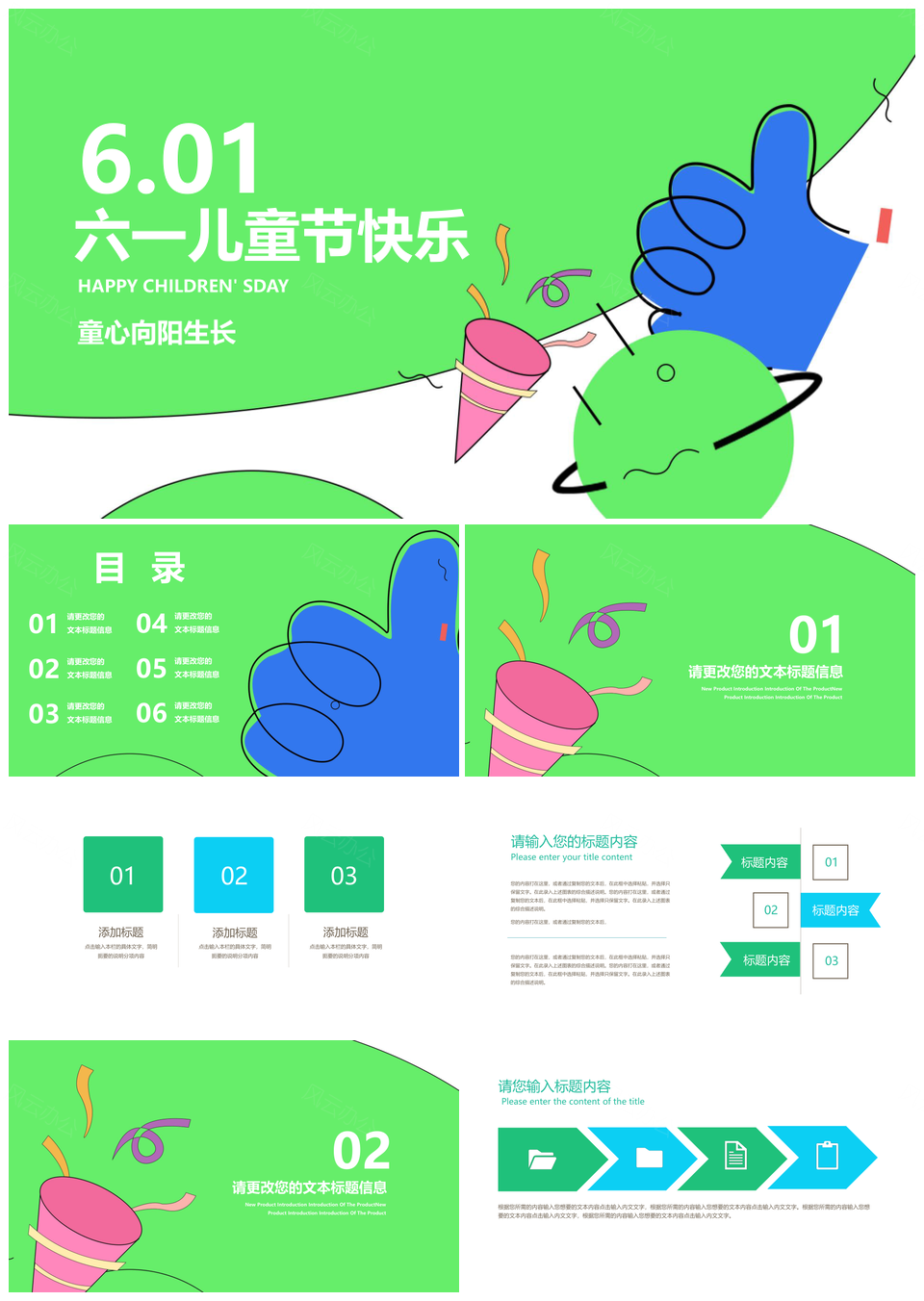 绿色卡通六一儿童节节日汇报PPT模板