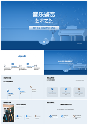 音乐鉴赏教学课件师生元素符号情境听力解析PPT模板