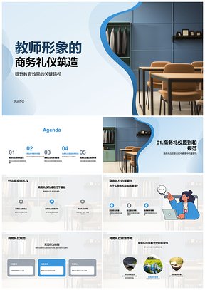 教师商务礼仪培训打造职教品牌形象PPT模板