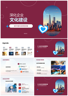 企业文化创新提效强企促发展竞一流PPT模板