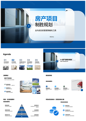 房产项目制胜规划管理策略定位设计建设摩天大楼PPT模板