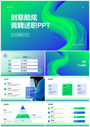 蓝绿渐变创意简约竞聘述职PPT模板