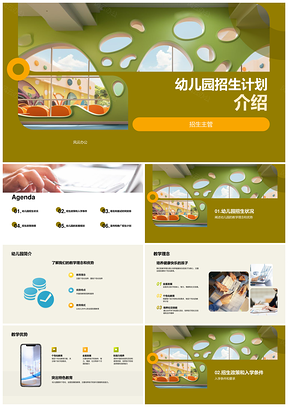 幼儿园招生计划教学优势政策条件时间建筑PPT模板