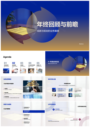 财务总监保险业务年终回顾与趋势分析PPT模板