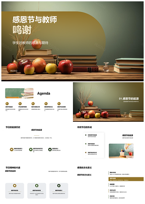 感恩节学子谢师恩敬仰期待成长PPT模板