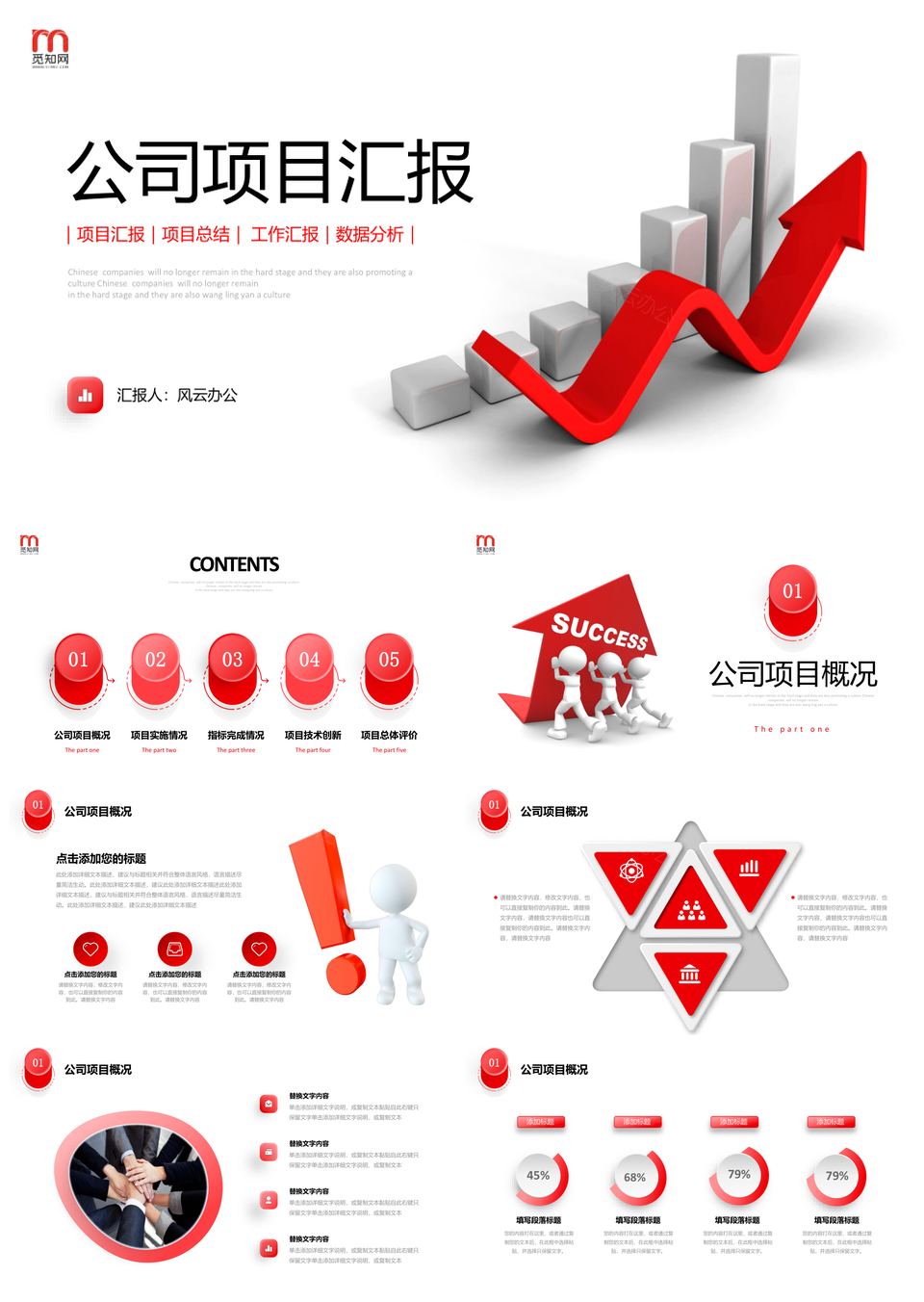 20263D商务小人箭头项目汇报数据统计工作计划PPT模板