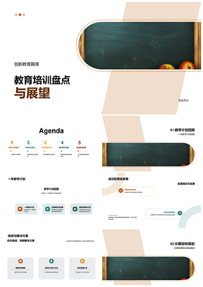 教育培训质量规划成果挑战与目标展望PPT模板