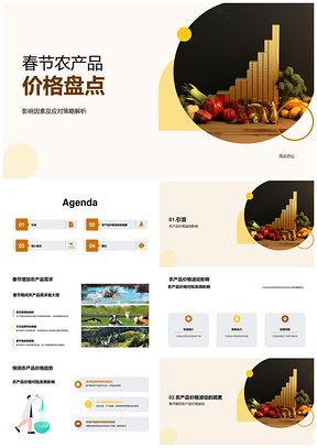 春节农产品价格波动批发商利润竞争力分析PPT模板