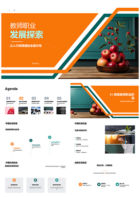 教师职业发展规划与教学技能提升PPT模板