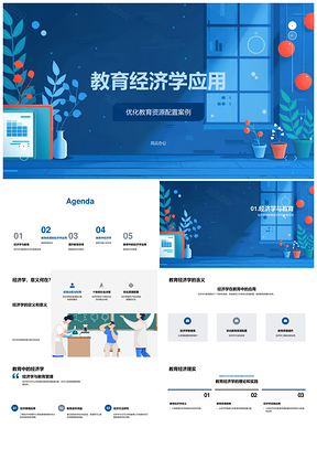 教育经济融合优化配置效率质量创新管理工具PPT模板