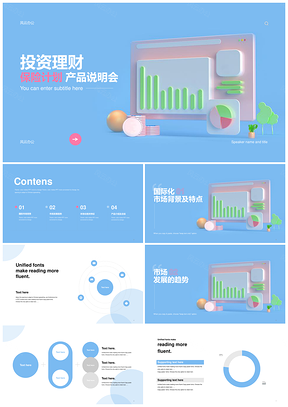 粉色金融3D数据汇报理财发布PPT模板