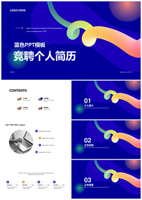 蓝紫绿红渐变创意圆形竞聘教育PPT模板