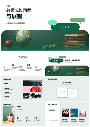 教师成长教学实践挑战成就策略回顾PPT模板