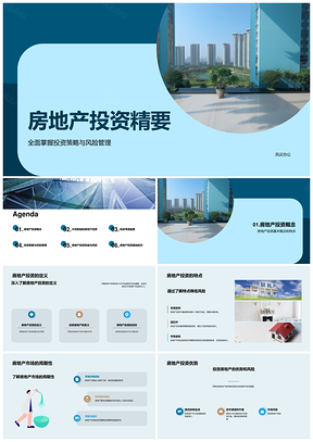 房地产投资各类物业定义特点与顾问精要PPT模板