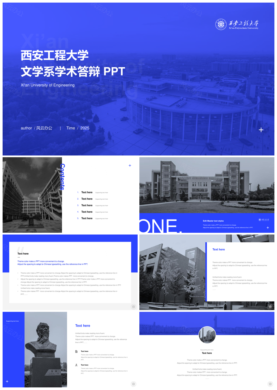 2026西安工程大学蓝色毕业答辩高校定制PPT模板