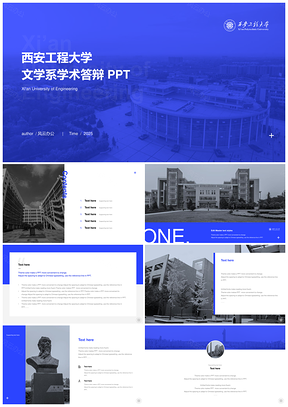 2026西安工程大学蓝色毕业答辩高校定制PPT模板