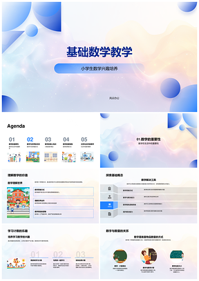 基础数学教学基本概念计数方法数字数量重要性PPT模板