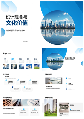 卓越企业现代建筑设计哲学与文化传承PPT模板