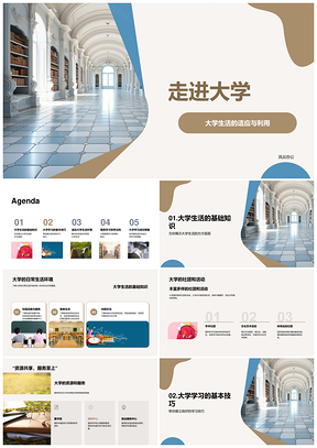 大学生活适应与高效学习技巧指南PPT模板