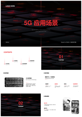 红色物联网5G项目应用场景分析线下培训课件