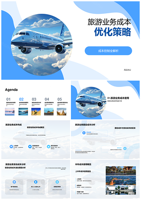 旅游业务成本管控策略财务培训PPT模板