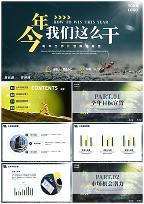 2026简约商务实景蚂蚁新年商业工作计划PPT模板