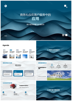 家居行业商务礼仪提升客户服务质量PPT模板
