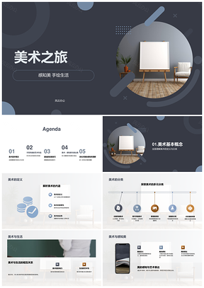 美术素描色彩构图绘画实践艺术风格感知表达美PPT模板