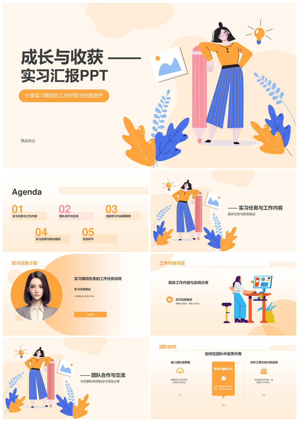 实习工作学习收获汇报展示PPT模板