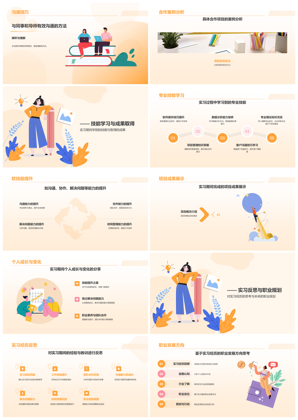 实习工作学习收获汇报展示PPT模板