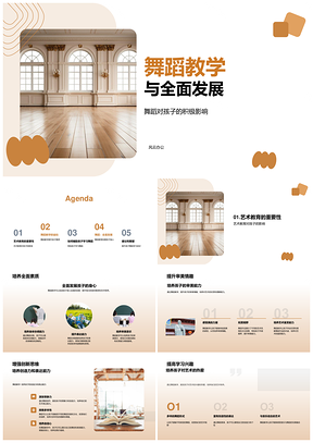 舞蹈教学助力孩子身心艺术全面发展PPT模板