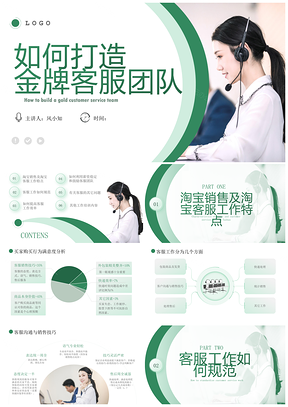 绿色简约商务金牌客服团队培训计划PPT模板