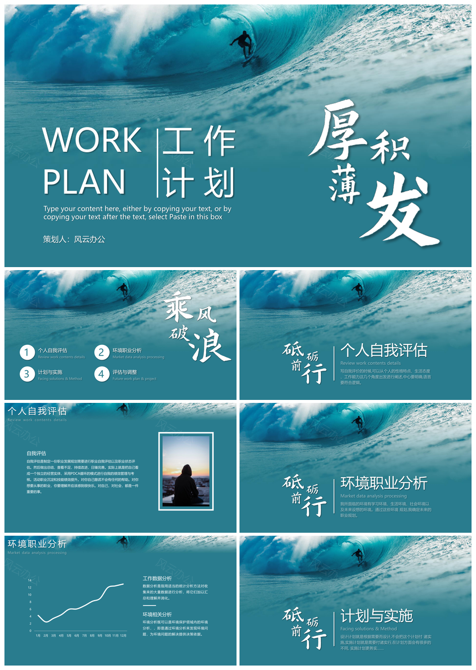 乘风破浪厚积薄发销售总结汇报工作计划PPT模板