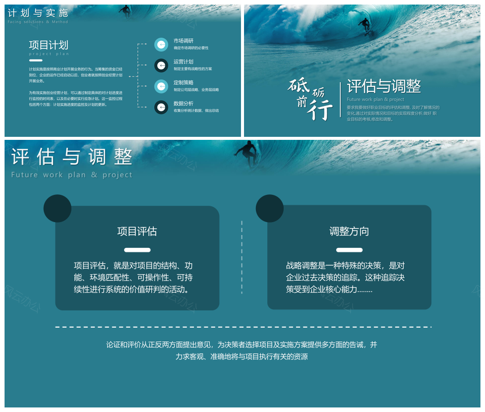 乘风破浪厚积薄发销售总结汇报工作计划PPT模板