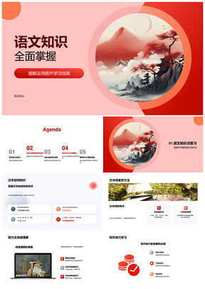 语文全知汉字结构诗文阅读写作技巧卷轴记忆PPT模板