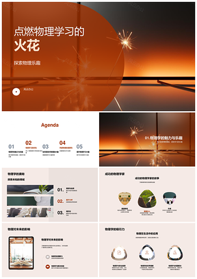 物理学习方法和技巧PPT模板