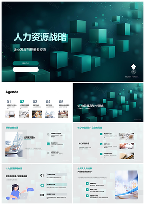 企业发展中人力资源战略与文化人才培养规划PPT模板