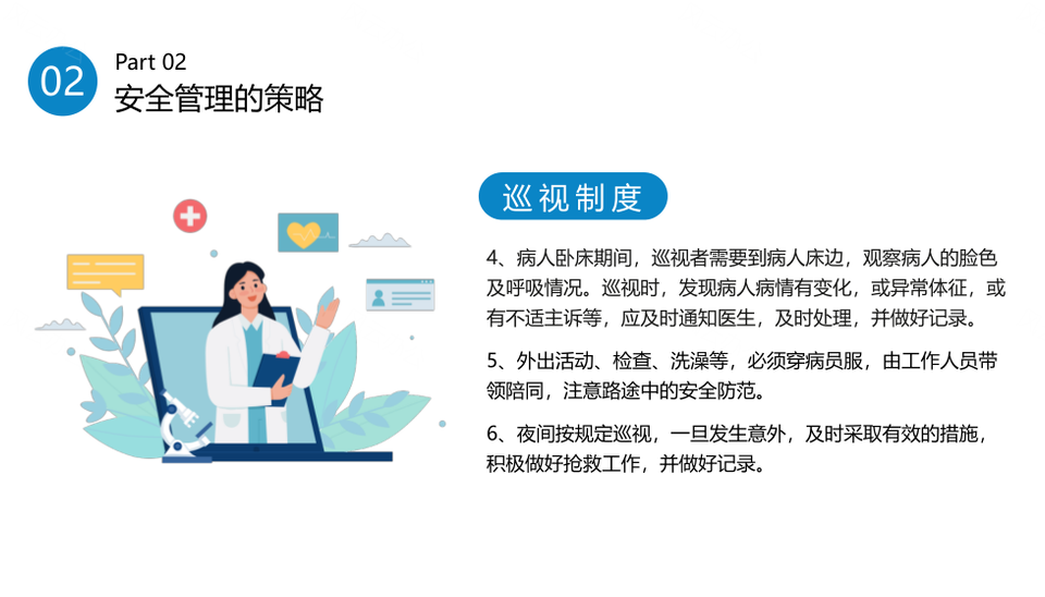 蓝色商务病区护理安全管理护士培训课件