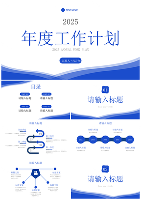 2026简约蓝色线条高级计划PPT模板