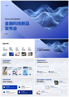 金融科技新品融合需求技术提升体验竞争力PPT模板