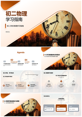 初二物理力学能量学习难点指南PPT模板